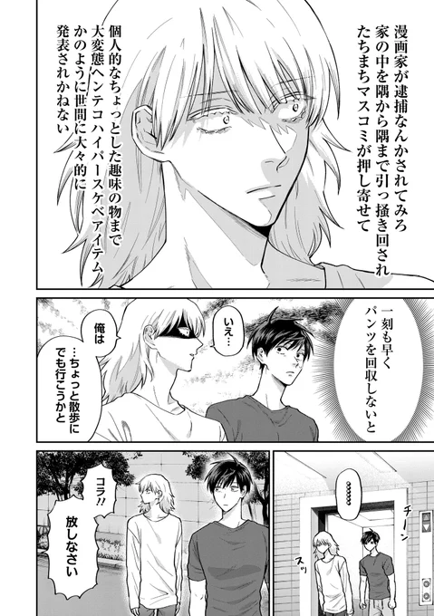アラサー同士なのに仲良くできない漫画家と体操のお兄さん(4/6) 
