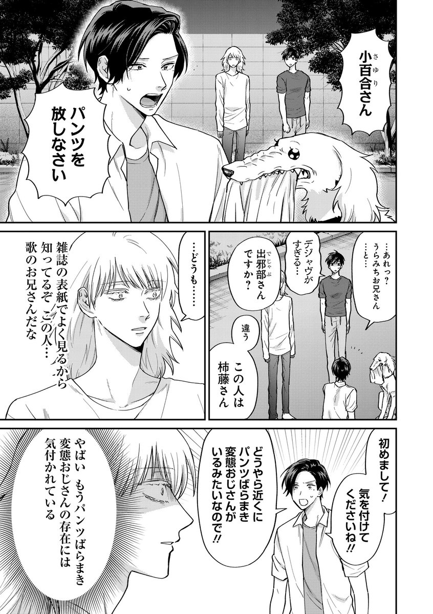 アラサー同士なのに仲良くできない漫画家と体操のお兄さん(4/6) 