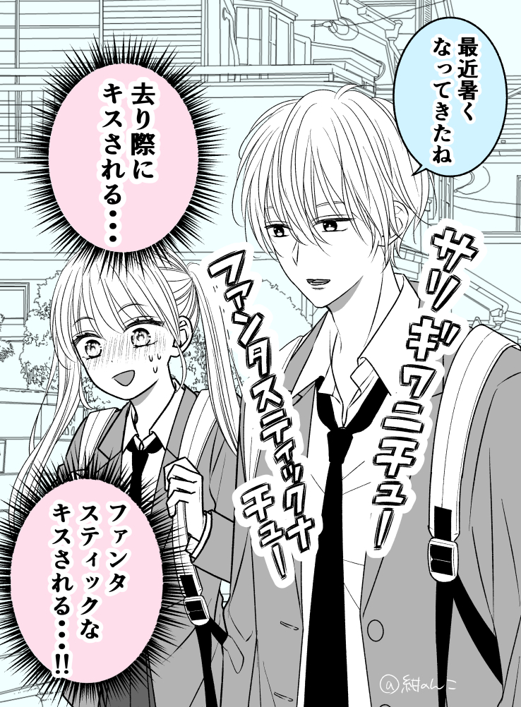 「心臓の音でバレバレな男子高校生の話」
～ドッキドキの帰り道～
#尊いマンガ祭り 