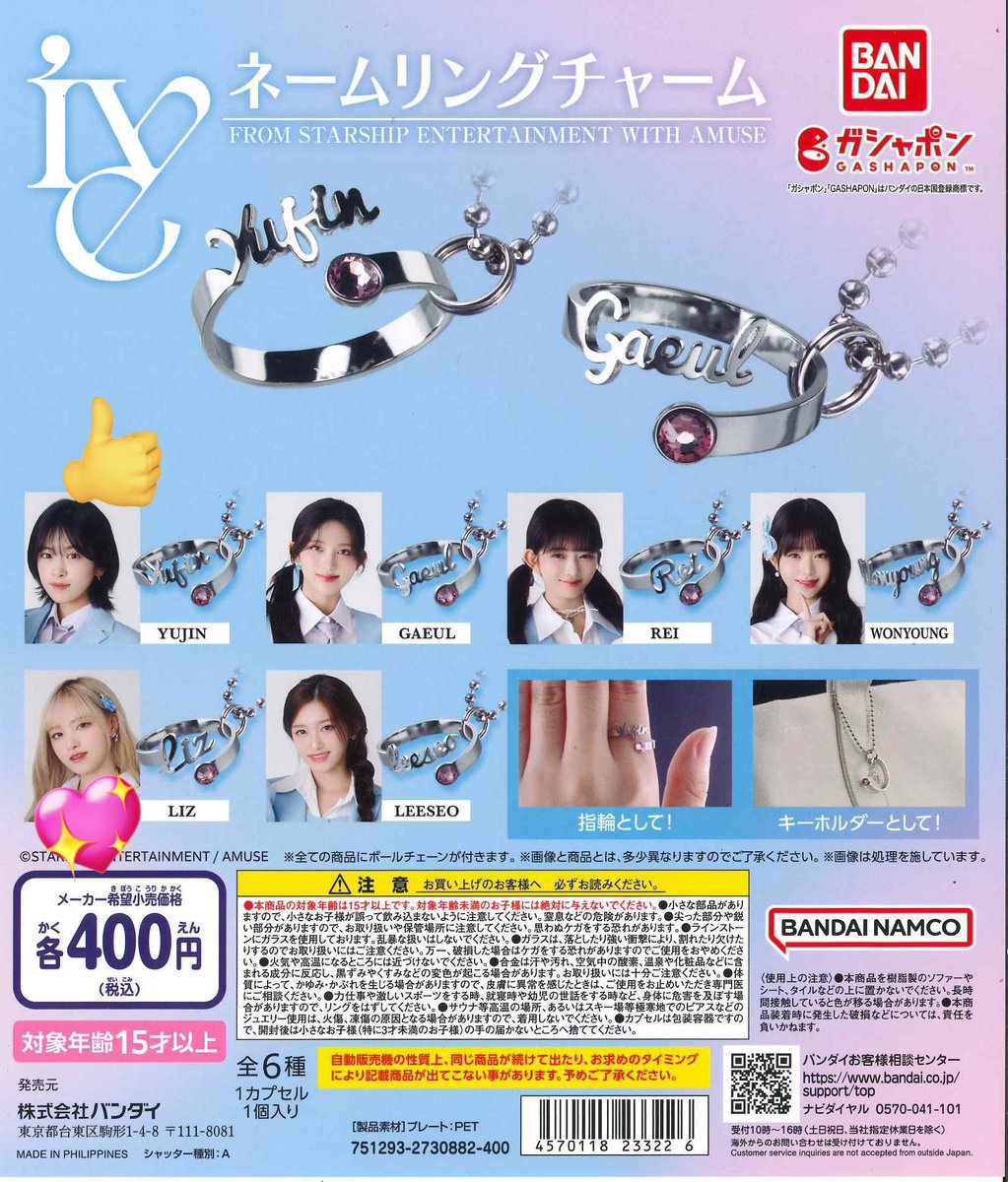 _conandayo's tweet photo. IVE ネームリングチャーム　交換

譲    ユジン  
求　リズ

郵送のみの交換になります。 https://t.co/M9oAG9qTbV