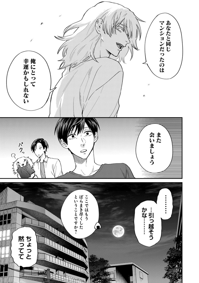 アラサー同士なのに仲良くできない漫画家と体操のお兄さん(6/6) 