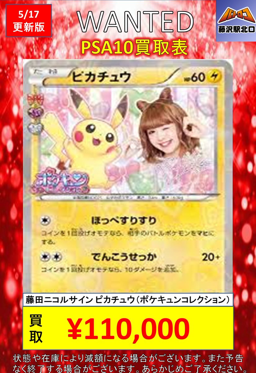 ピカチュウ 希少PROMO 第6世代（XY）ニコルサイン　Pokémon　ポケカ ピカチュウ 希少PROMO 第6世代（XY）ニコルサイン Pokémon ポケカ