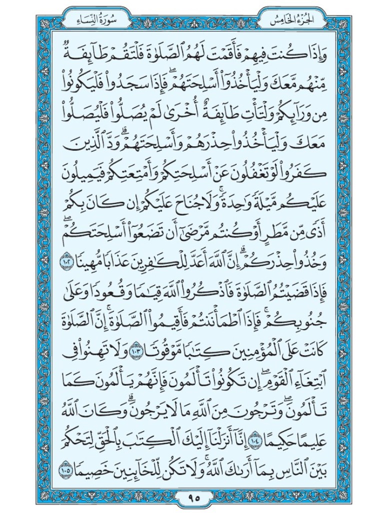 القرآن الكريم [ ص : 95 ]