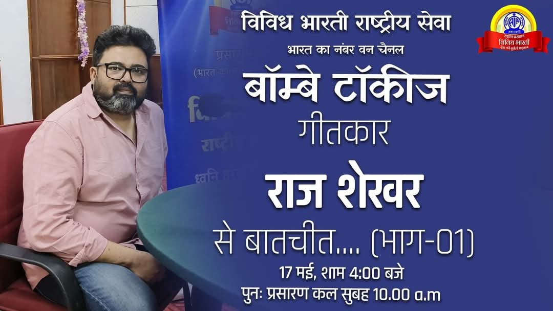 yunusrj's tweet photo. युवा गीतकार Raj Shekhar ने अपनी एक मुकम्मल पहचान कायम की है। उनका अपना एक स्टाइल है। अपना एक मुहावरा है। और यह बता उन्हें सभी से अलग करती है।

राज का अपना एक संघर्ष और फिर कामयाबी का परचम लहराना मैंने देखा है। राज बहुत प्यारे इंसान हैं। https://t.co/tmXERWYPWY