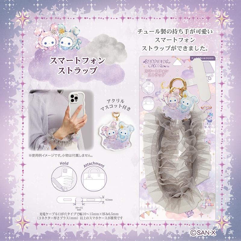 センチメンタルサーカス ストラップセット 🌠 #スピカと面影星座の子 グッズ紹介🍼 『スピカと面影星座の子テーマ