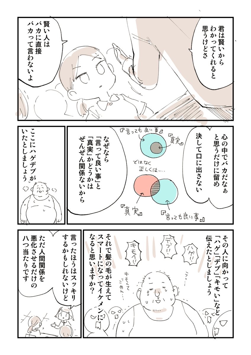 距離感がバグってる人たち 5/5 