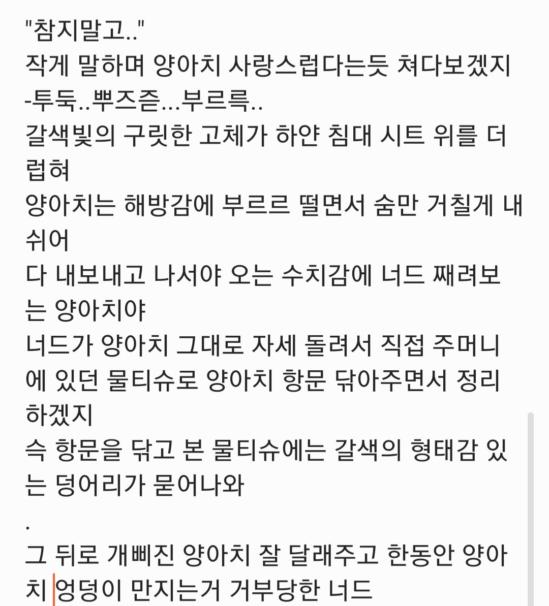 너 드gong ×양 ㅇ ㅏ치 su 
수면중에..뒷부분

짧게 써왔어요..! 시간 날때 잠깐씩 쓴거라 짧고 퀄도 떨어지지만..잘 봐주셨으면 좋겠습니다..🥺