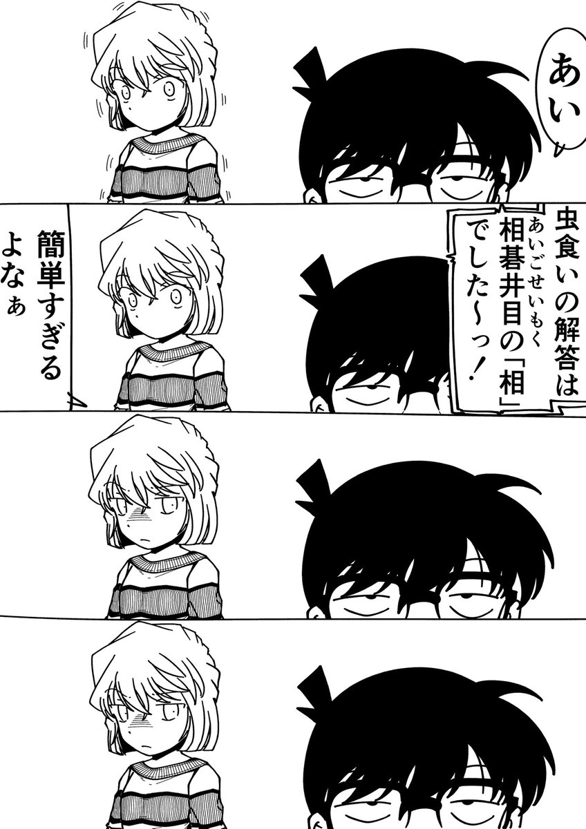 コナン「しほ───ん金についての書類か…」
灰原哀「………」
#名探偵コナン 