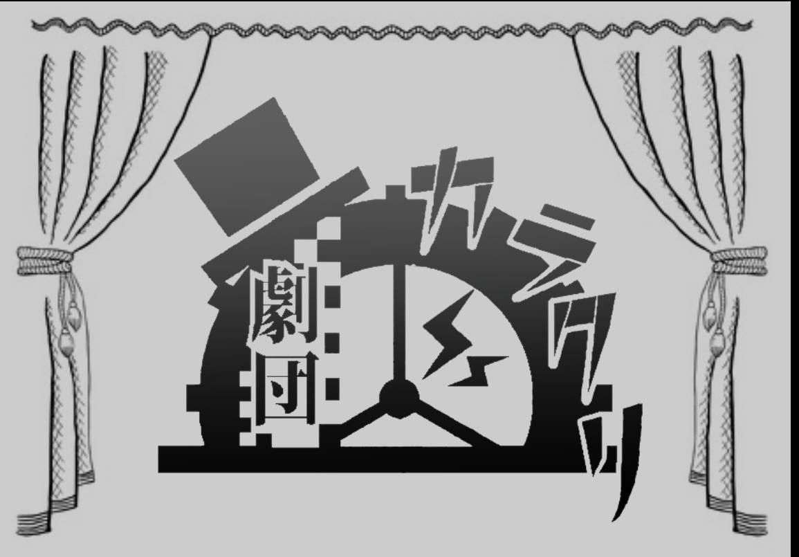次回公演『 #新人公演』は、

日付: 6月28日
場所: 東京電機大学
　　 東京千住キャンパス

にて、行われます！
続報をお待ちください✨️