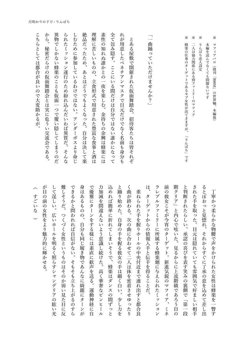 buruburu_rock's tweet photo. 素敵な企画を今まで本当にありがとうございました！！
第51回のお題「ダンス」お借りしました！

※マフィアパロ
※恋人設定
※モブ女性とbcrが踊る描写ありですがrnbcです！！

(4/6)

#りんばち版深夜の創作60分1本勝負
@RB_wdwr https://t.co/hDz6moSAaY
