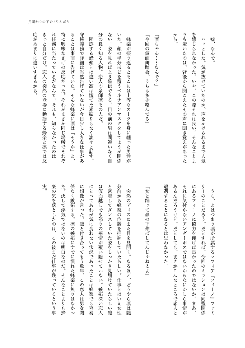 buruburu_rock's tweet photo. 素敵な企画を今まで本当にありがとうございました！！
第51回のお題「ダンス」お借りしました！

※マフィアパロ
※恋人設定
※モブ女性とbcrが踊る描写ありですがrnbcです！！

(4/6)

#りんばち版深夜の創作60分1本勝負
@RB_wdwr https://t.co/hDz6moSAaY