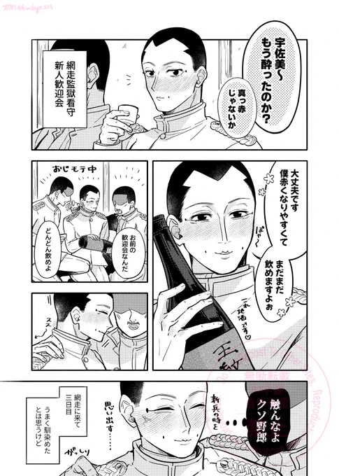 『前夜』(1/4)
宇+門※モブ宇佐風味
あばしり🩸🐖前のお話。 
