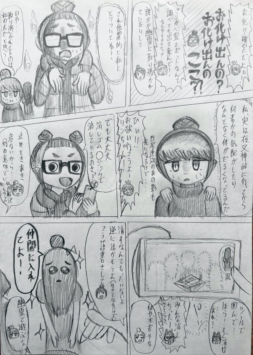 ほらーキャン凸
夜叉神峠から連れて来ちった話
 #ゆるキャン 