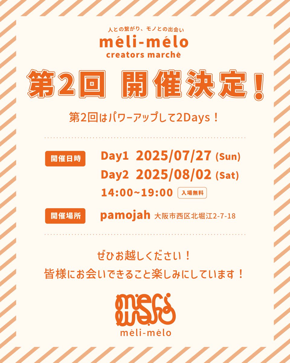 melimelo_marche's tweet photo. 面白い新しいこと探してる人☀️🌴🎪
この夏、大阪堀江で
クリエイターの集うマルシェがあるよ☀️

GWに第1回を開催して、楽しすぎたので
第2回は7/27.8/2の2days😆🌟

夏休みのスタートダッシュに
ぜひ遊びに来てね🍊
カフェもあるよ🍹☕️
出店者もまだ空き枠あり🙆‍♀️✨

待ってます🧡
#マルシェ出店者募集 https://t.co/NgKENO16aX