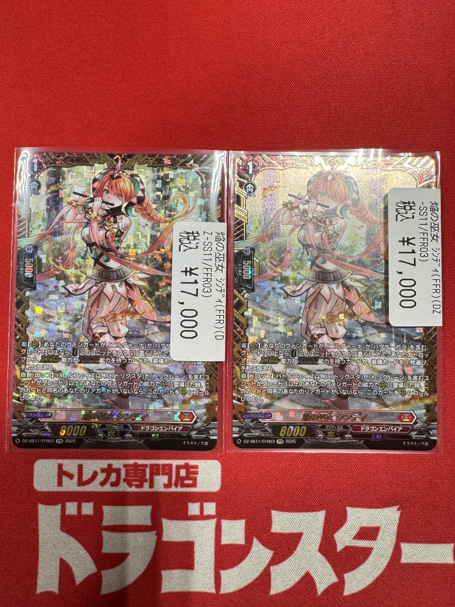 焔の巫女シンディFFR