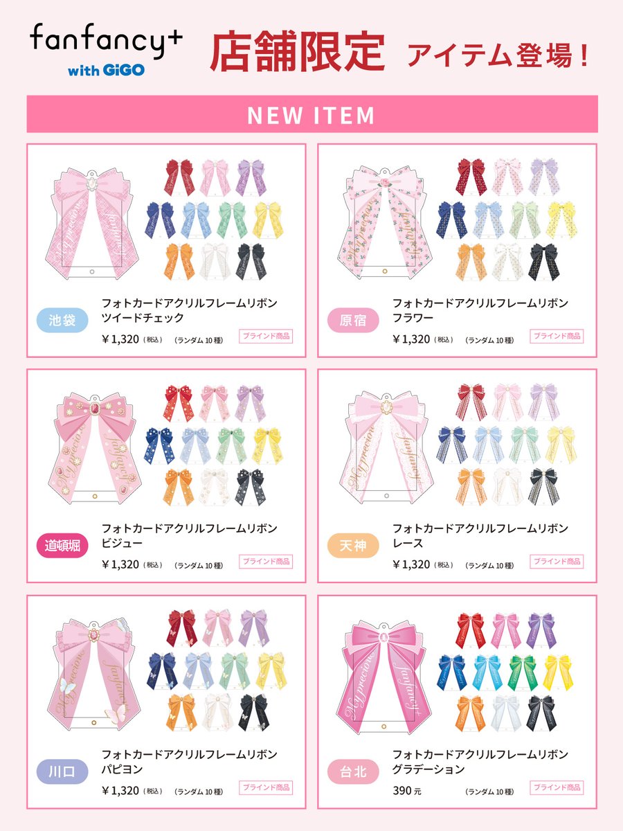 GIGOfanfancy＋ アクリルフレームリボン レース まとめ売り fanfancy＋ / ファンファンシープラス on X: 