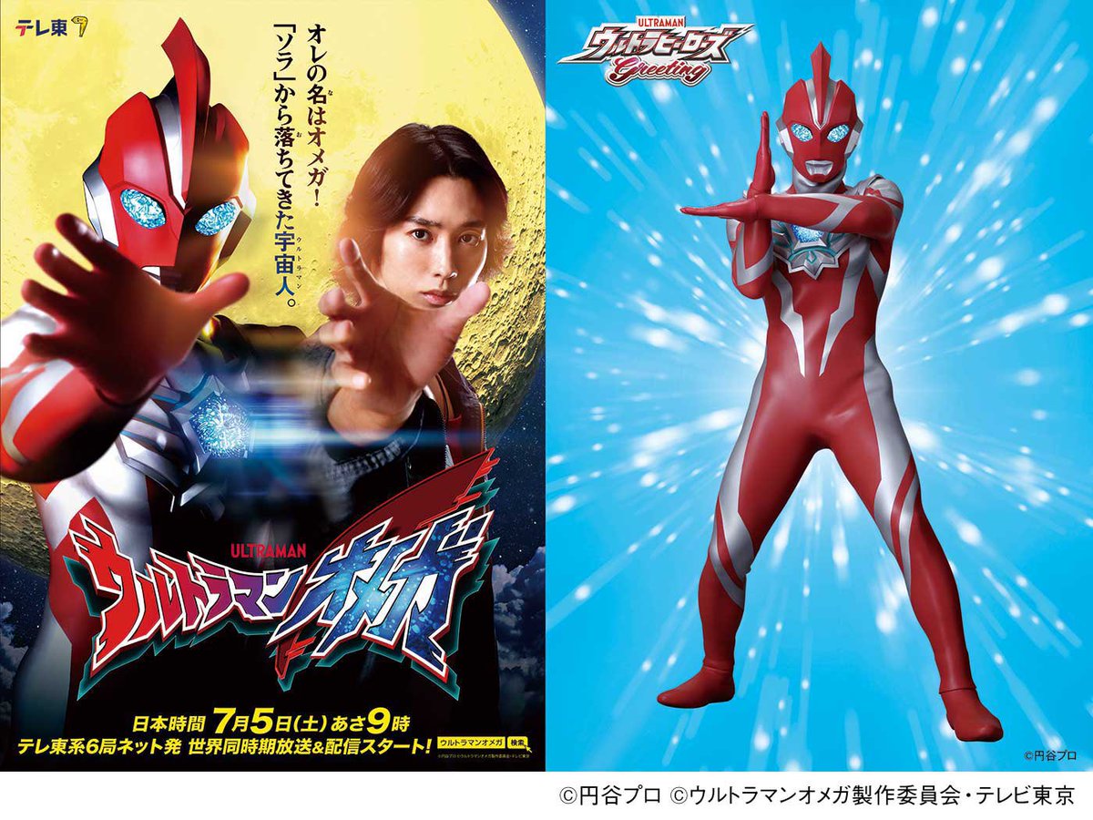 6月1日(日)に新ヒーロー #ウルトラマンオメガ と握手ができる✨✨
７月５日（土）から放送スタートする新番組『ウルトラマンオメガ』より最新ヒーロー「ウルトラマンオメガ」が早くも #ひらパー に登場！
このチャンスをお見逃しなく！

hirakatapark.co.jp/topics/25spr-m…
