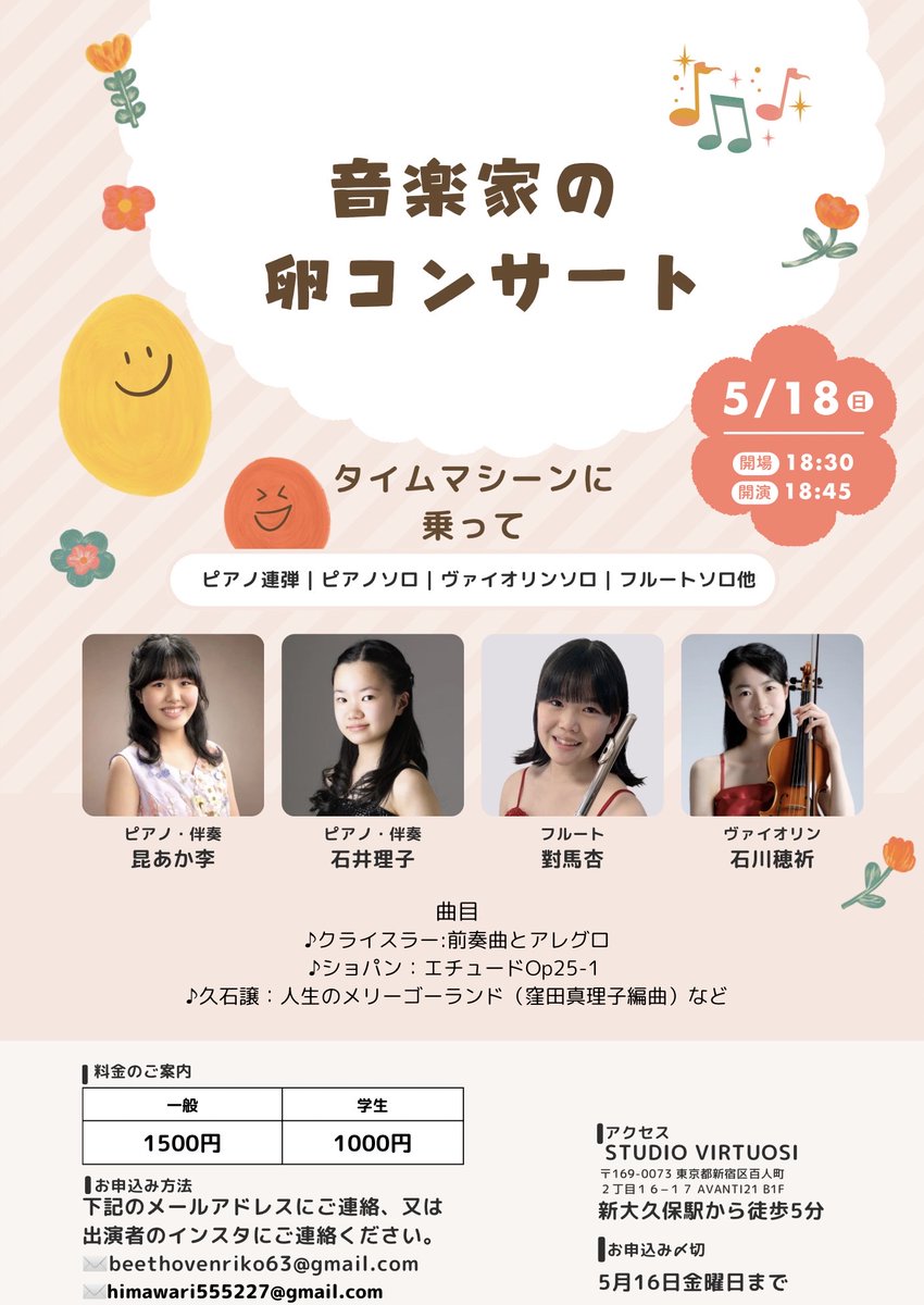 tcmonkyou's tweet photo. 音楽教室修了生で、現在付属高校在籍中の石井理子さんより、明日18日(日)のコンサートのご案内をいただきました♪音楽家の卵コンサート🥚是非会場までお運びください👏ヴァイオリンと編曲にも、音教修了生のお名前が🥰
#付属音楽教室 #TCM #TCMHS #音楽家 #ピアノ #ヴァイオリン #フルート #ショパン https://t.co/JRfNeBg5Vq
