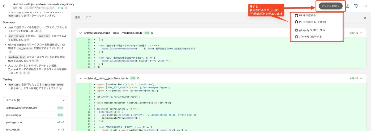 OpenAI CodexでGithubプルリクエスト作成できました、右上の「プッシュ