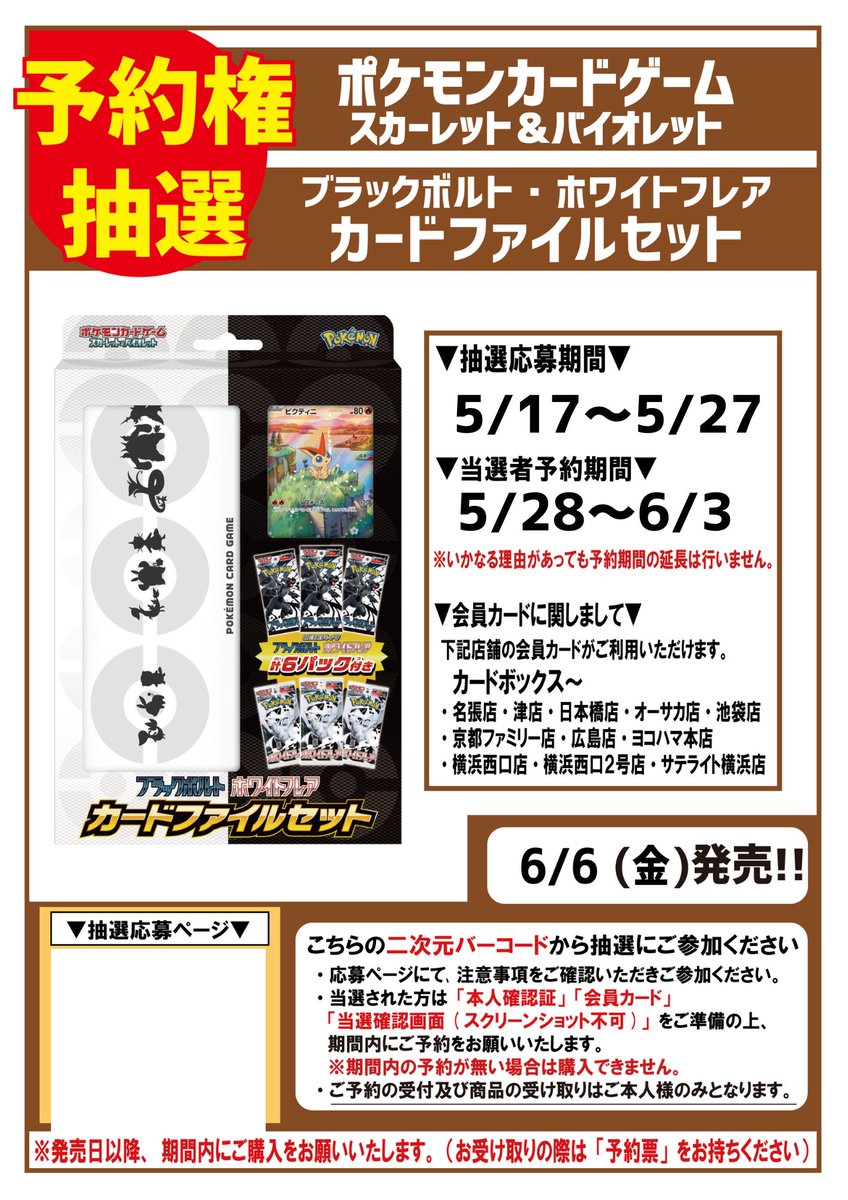 抽選予約受付のお知らせ】 ポケカ最新弾！ ⚡拡張パック「ブラック