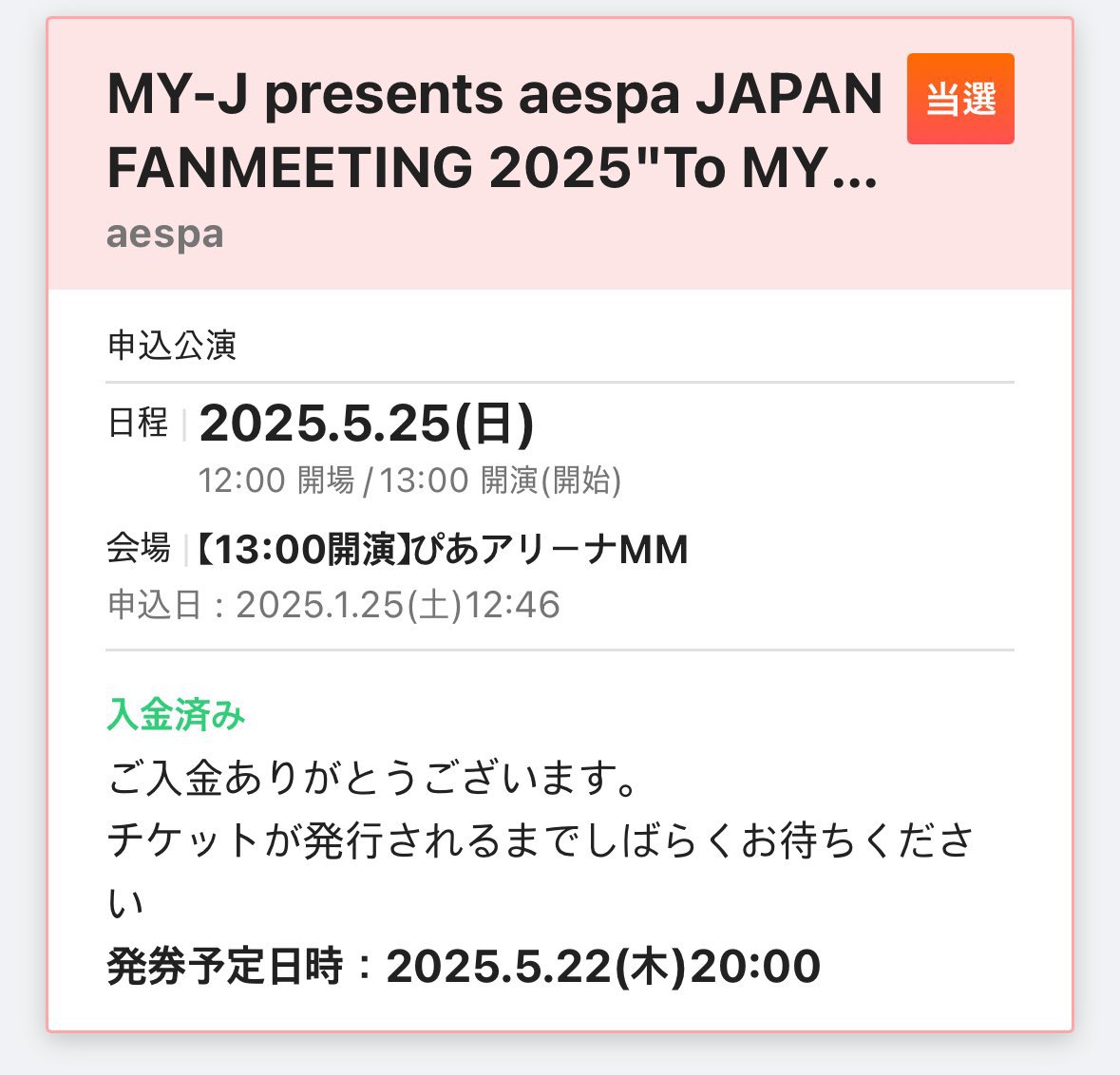 oxius0's tweet photo. 에스파 일본 팬미팅 콘서트 양도

MY-J presents aespa JAPAN FANMEETING 2025 "To MY WORLD"

5/25(일) 13:00 한 자리 양도
디엠주세요!
인증가능🥹

ㅅㅊㅇ 에스파 카리나 지젤 윈터 닝닝 photocard poca fanmeeting sell japan karina winter giselle ningning concert aespa https://t.co/0FlbseWUmr