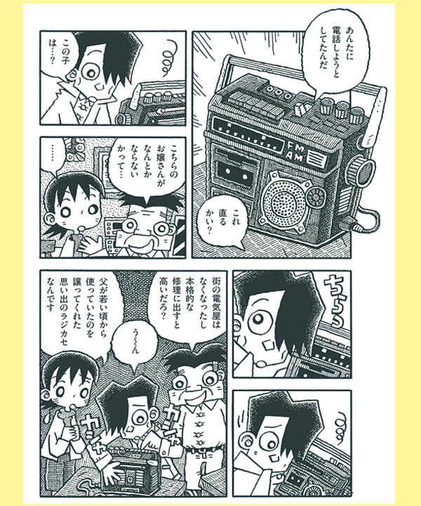 『サイコロ014/カーテンが揺れている』。山川は「ポンコツ堂主人」という16頁の漫画を発表しています。 