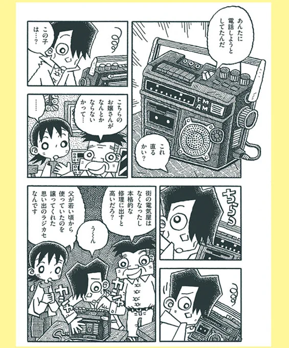 『サイコロ014/カーテンが揺れている』。山川は「ポンコツ堂主人」という16頁の漫画を発表しています。 