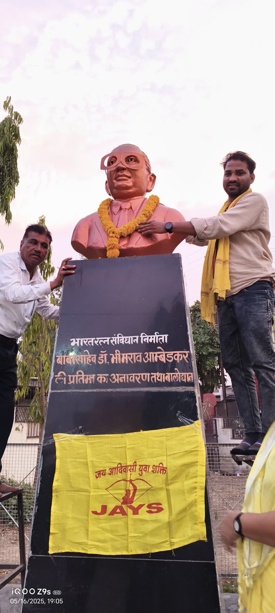 #जयस 
16मई जय आदिवासी युवा शक्ति (जयस) स्थापना दिवस के अवसर पर बड़वानी डॉ. भीमराव अम्बेडकर पार्क में भारत रत्न डॉ. भीमराव अम्बेडकर जी प्रतिमा, इंडियन रॉबिनहुड टंट्या भील के छात्रा चित्र पर माल्यार्पण करके जयस स्थापना दिवस मनाया गया व शुभकामनाएं प्रेषित की गई #JAYSFoundationDay