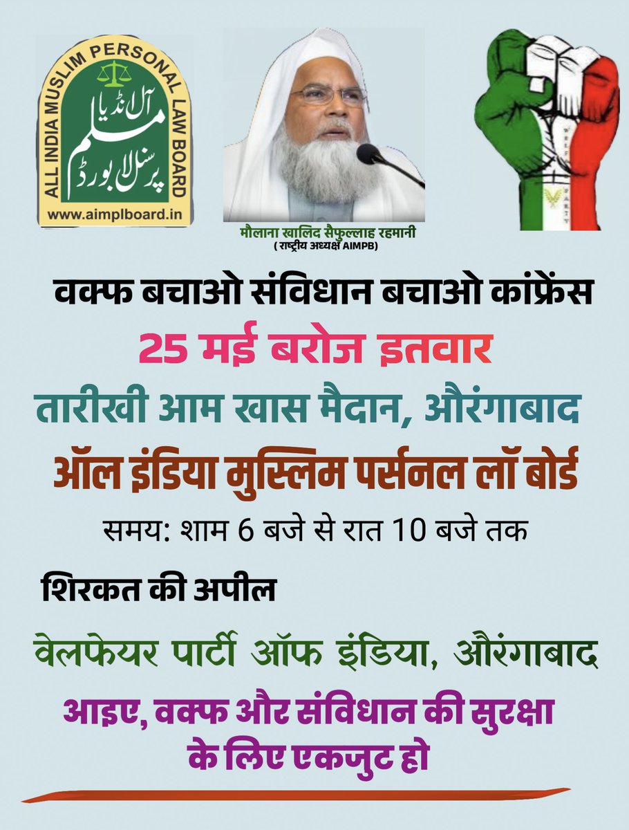 UpdatesWpi's tweet photo. चलो आम खास मैदान, औरंगाबाद
@AIMPLB_Official https://t.co/v7DamexDSe