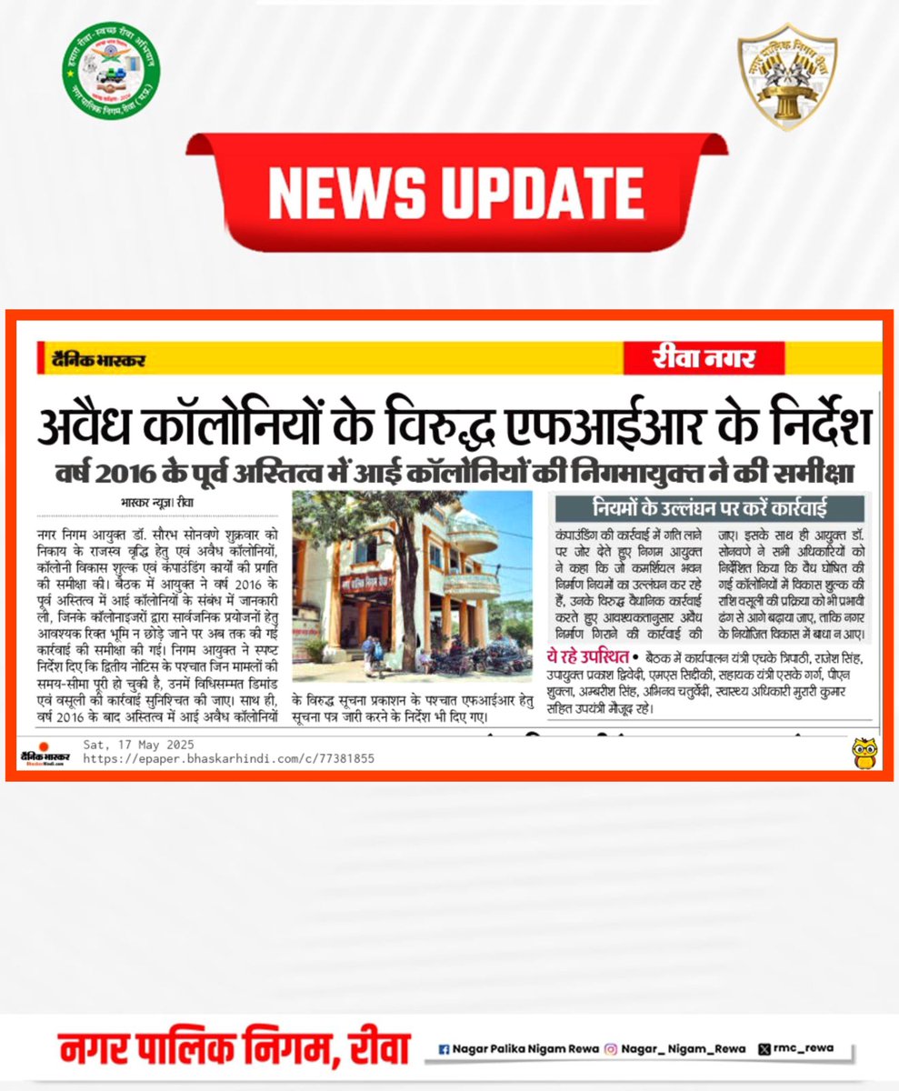 rmc_rewa's tweet photo. समाचारों में आज ... 17-05-2025
#JansamparkMP #UADD
#todaynews
#headlines #news
#media #mediaspeaks #rewa
#rewariyasat #hamararewa #rewawale #rewanews #humhararewa #mpwale
@Saurabh_IAS17 https://t.co/svBVFDeYmc