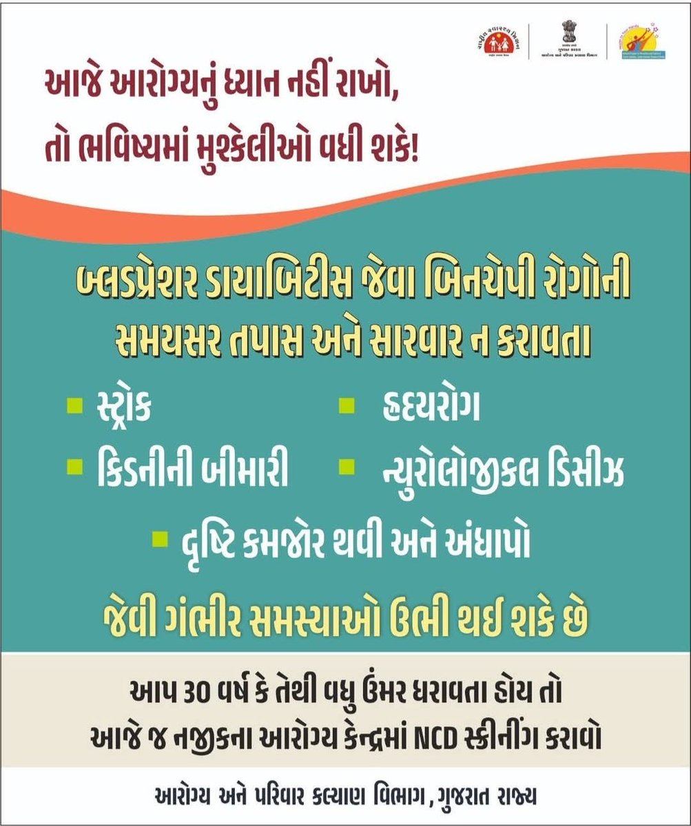 હાઈ બ્લડ પ્રેશર એટલે ધમનીઓની દિવાલ સામે વધતું દબાણ. ધમનીઓ હૃદય, કિડની, આંખ અથવા અન્ય કોઈપણ અંગની હોઈ શકે છે. કમનસીબે, જ્યારે ધમનીઓ પર દબાણ વધે છે, ત્યારે તે ખૂબ મોડું ન થાય ત્યાં સુધી કોઈ લક્ષણો દેખાતું નથી. *આજે જ નજીકના આયુષ્માન આરોગ્ય મંદિર પર બીપી ડાયાબીટીસ ચેક કરાવશો*