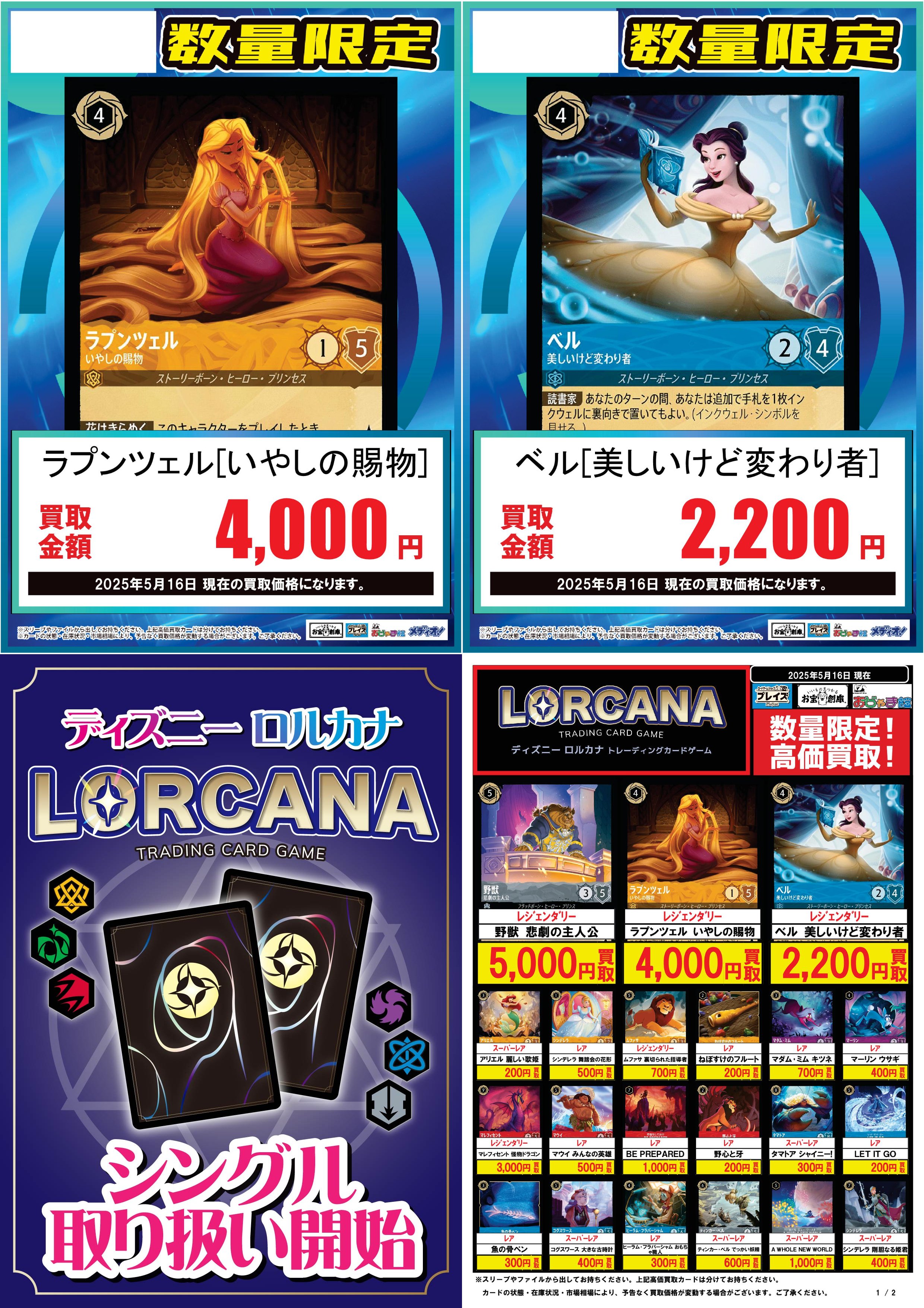 ディズニー・ロルカナ・TCG 日本語版 構築済みデッキ THE FIRST