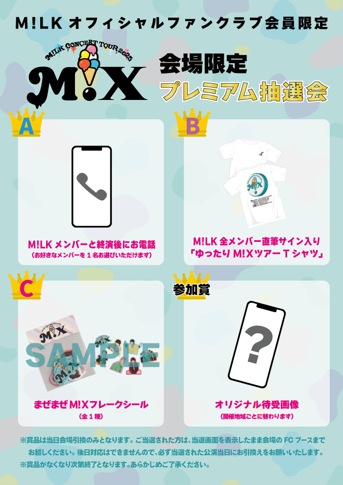 M!LK M!X FC 限定豪華盤　プレミル プレミル - Search / X