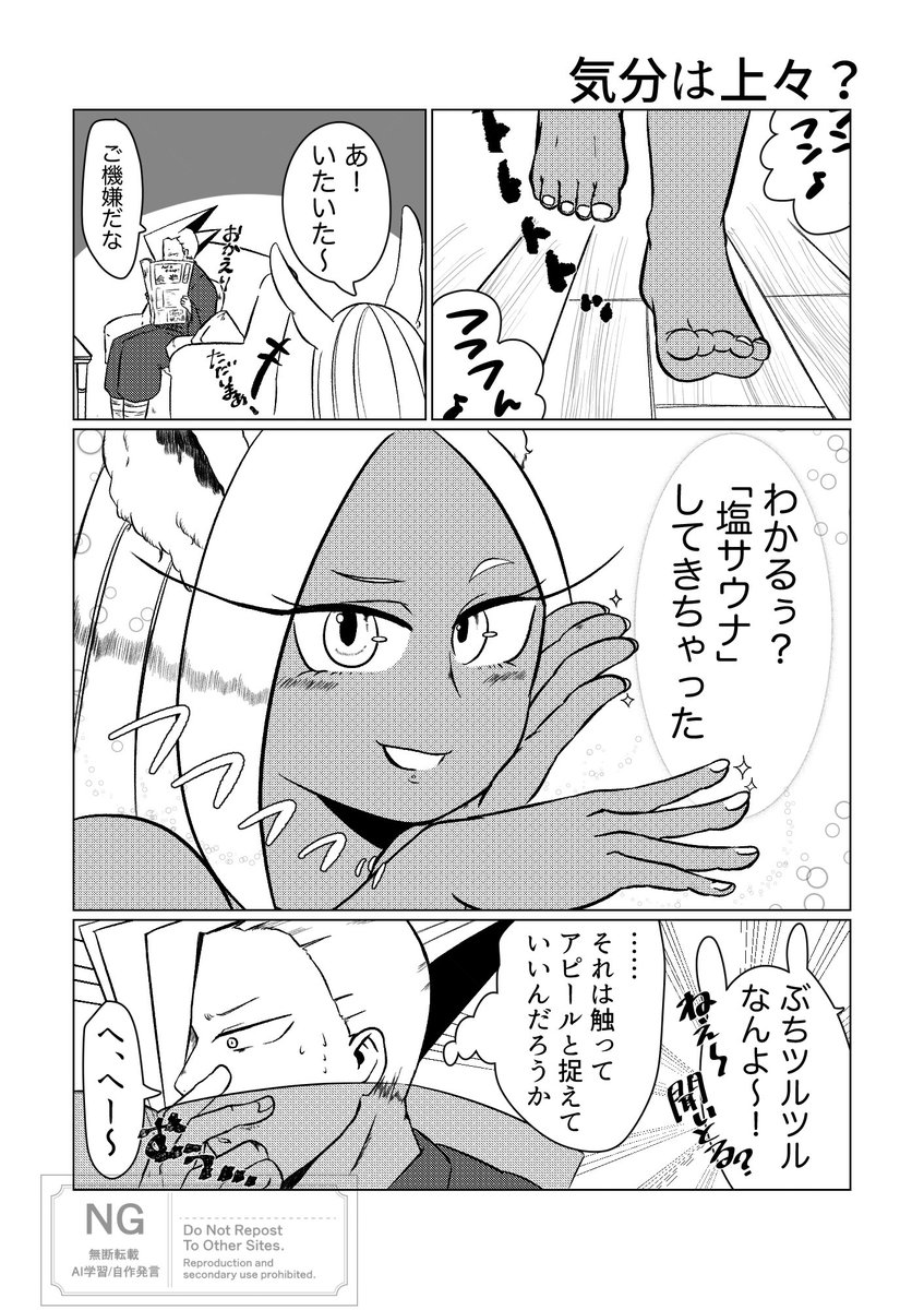 【エジミル】
個人的にもサウナが好きなんで、ネタにしてみました 