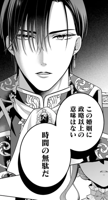 『私、嫌われ皇妃で構いません!』
https://t.co/ab1rTCpe7j

🗝️#嫌われ皇妃 1話後半もまるっと無料です!

妃であるシェイラを突き放すクライヴ。😠
だが本当は……?

「お胸派ですか? 太もも派ですか?」
「待て」 