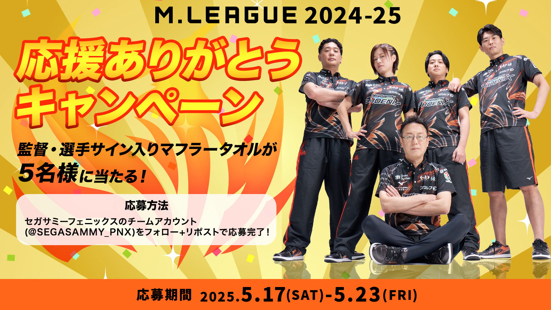 Mリーグ セガサミーフェニックス アルバム 近藤誠一 直筆サイン入り Mリーグ2024‐25】フェニックスが悲願の初優勝！ 勇退する近藤