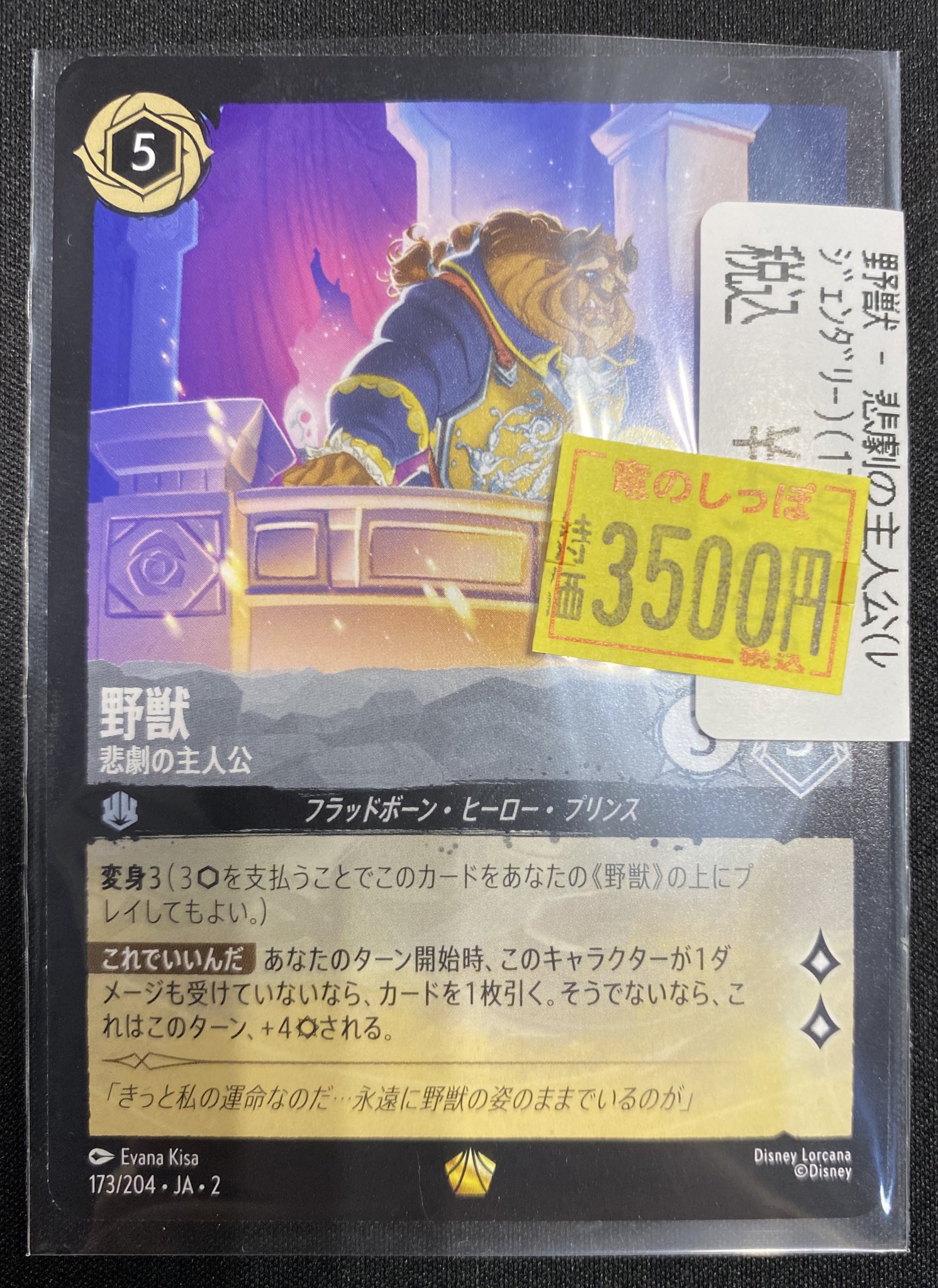 ロルカナ 野獣 悲劇の主人公 通常（竜のしっぽ 姫路店 on X: 