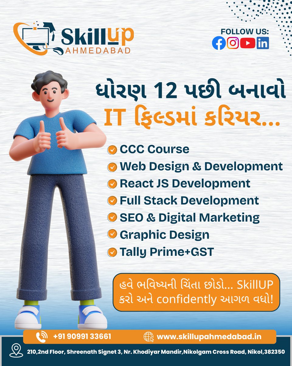SkillUPAmd's tweet photo. 🎯 ધોરણ 12 પછી શું? SkillUP Ahmedabad લાવ્યું છે IT field મા bright career opportunitie✅ Now Learn → Grow → Earn with confidence!
Best IT Institute in Nikol - SkillUp Ahmedabad
.
.
#SkillUPAhmedabad #ITCoursesAfter12th #CCCcourse #WebDesignAhmedabad #ReactJSCourse https://t.co/MvdWNiZo5w