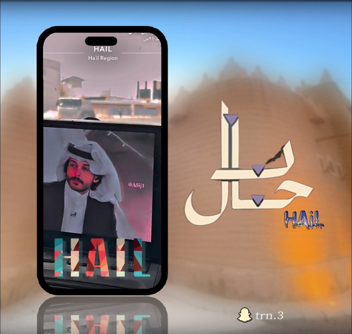 يـ صباح الخير عليكم🤍
_
«عساكي ياحائل تسيلين»
عطونا إنطباعكم وكيف شفتو سنابات أول يوم بحائل:🫣
snapchat.com/t/uTSnlSdZ
#سعودهذال