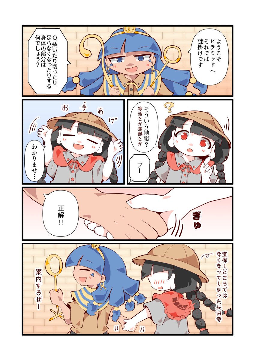 馴子ちゃんとピラミッド探検成美ちゃん 