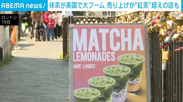 livedoornews's tweet photo. 【人気】イギリスで「抹茶」ブーム、売り上げが"紅茶"超えの店も
https://t.co/kjBv2klsdy

15日から始まったロンドンコーヒーフェスティバルでは、多くのブースが抹茶ドリンクを提供。「私の会社では最近、抹茶の売上が紅茶を超えました」「抹茶を確保するのはとても難しい仕事」と話すバイヤーも。 https://t.co/qOa3rnmDmd