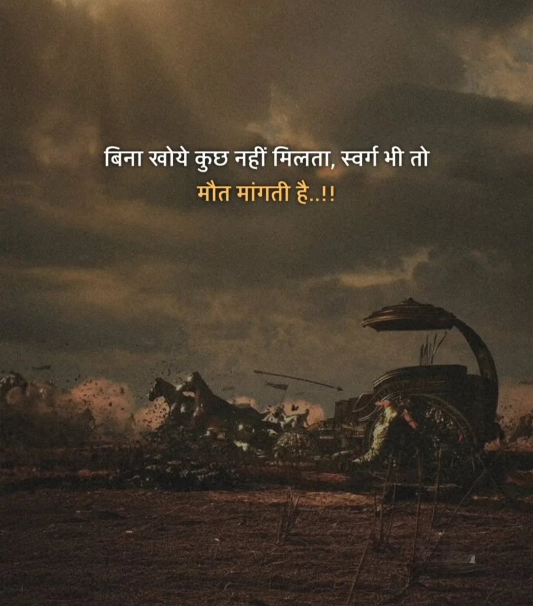 RockyMehato's tweet photo. बिना खोये कुछ नहीं मिलता, स्वर्ग भी तो

मौत मांगती है..!!

@amarujalakavya @Kavishala_Hindi @kavishala @Hindi_Kavitaa @Hindi_panktiyan @Rekhta

#ThoughtForTheDay #saturday #thoughts #quotes #LifeLessons #Sacrifice #life #heaven https://t.co/y1ZO76j8kR