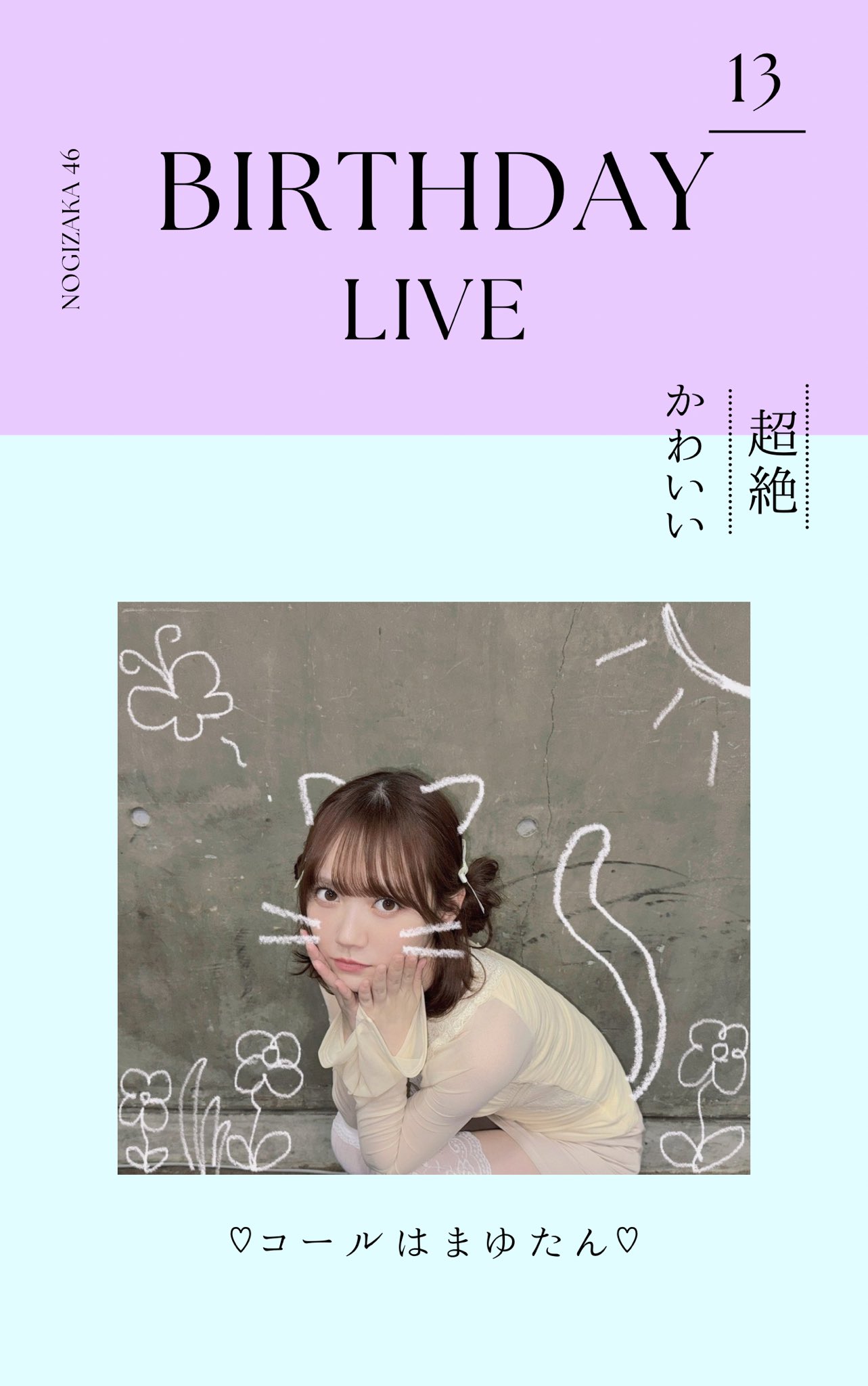 田村真佑 生誕祭実行委員会 2026 on X: 