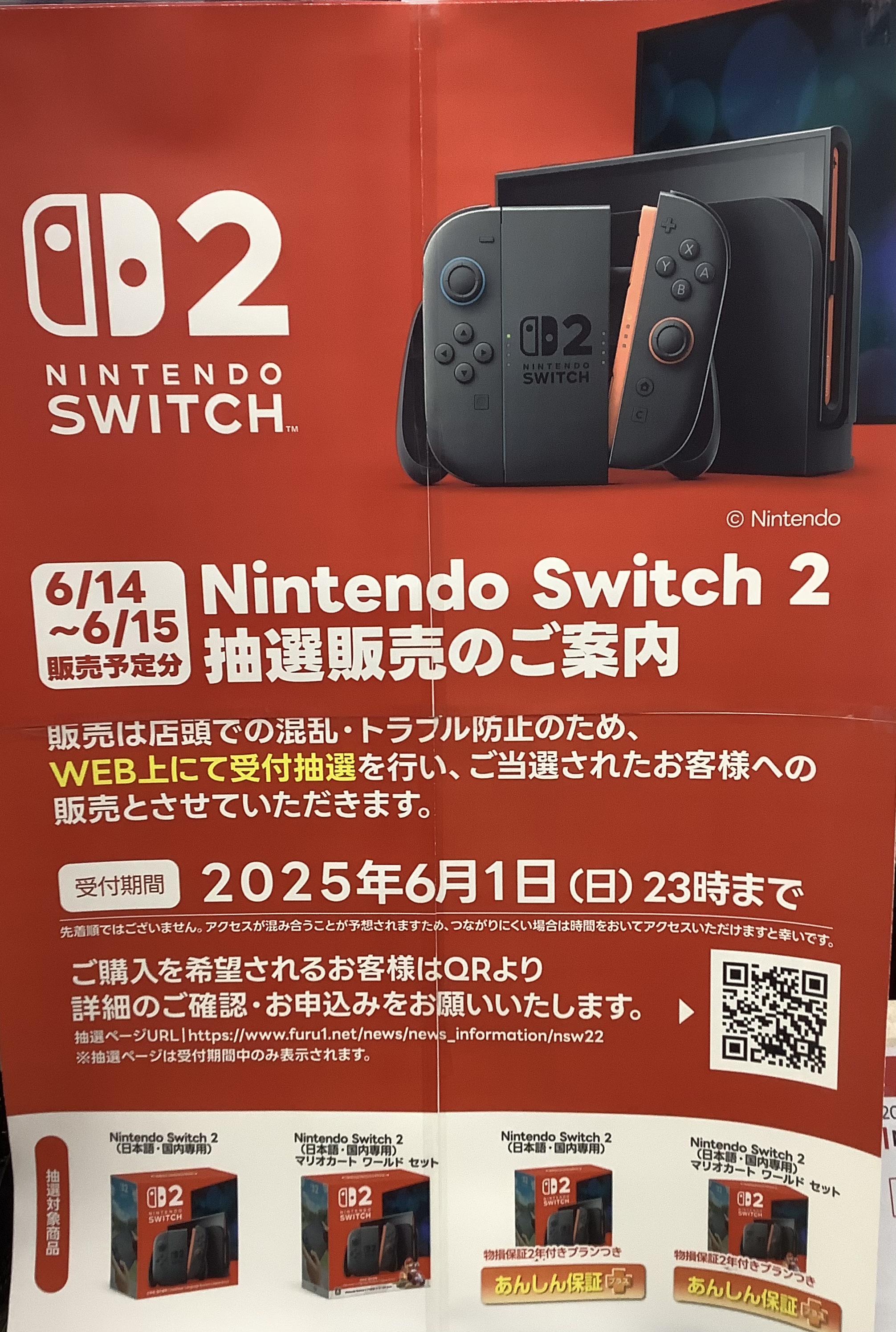 最先端 古本市場松戸店 on X:  Nintendo Switch