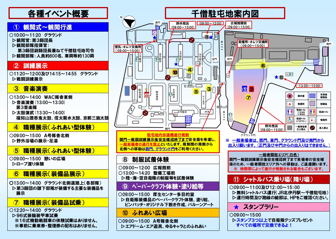 JGSDF_MA_3D's tweet photo. 【 #創立記念行事 】
各種イベントの時間計画及び会場（千僧駐屯地）案内図をご紹介します。明日は、たくさんの方のご来場をお待ちしています。
詳しい情報は、第３師団ホームページ及びＳＮＳをご確認ください。
https://t.co/b5F4kZfv1t
#陸上自衛隊 #第３師団 #記念行事 #千僧 #伊丹市 #イベント https://t.co/VosTkG7IzR