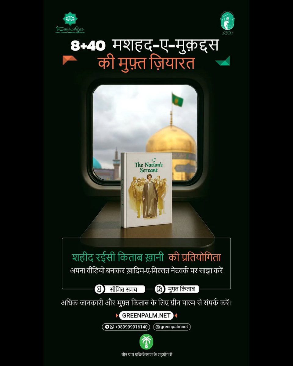 greenpalmnet's tweet photo. The official poster of the Shaheed Raisi Book Campaign is now available in 9 languages:
🌍 English | اُردو | Italiano | Türkçe | Bahasa Indonesia | हिन्दी | Русский | Français
Help us share this global campaign across borders and languages.
#Raisi 
#رئیسی https://t.co/0ZgWbyA2QO