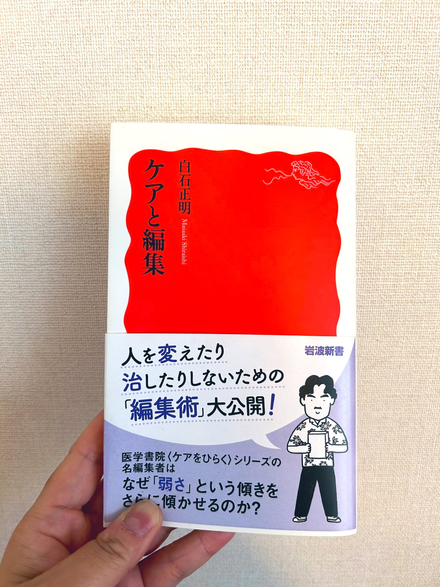 【オープニングセール】 白石正明 (@shiraishimas) / X 健康/医学