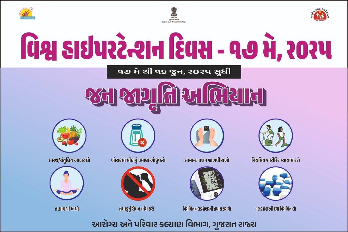 #_વિશ્વ_હાઇપરટેન્શન_દિવસ_2025

#તમારા_બ્લડ_પ્રેશરને_સચોટ_રીતે_માપો

તેને નિયંત્રિત કરો,લાંબા સમય સુધી જીવો"એ વિશ્વ હાઇપરટેન્શન દિવસ 2025 ની થીમ છે

જેમાં હાઇપરટેન્શનના સંચાલન,નિવારણ / જાગૃતિ વધારવા પર પ્રકાશ પાડવામાં આવે છે