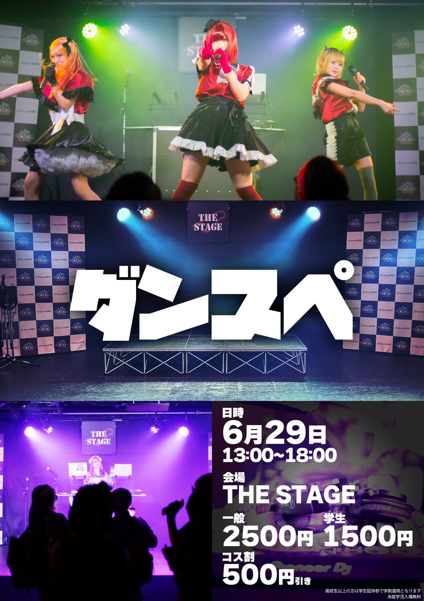 danspe_fukui's tweet photo. 福井発のパフォ特化ダンスパーティー！

ダンスペvol.2
日時:6月29日　13時〜18時
会場:福井市 THE STAGE
料金:一般2500円(1D付)
学生1500円(1D付)
コス割500円引き 
#ダンスペ 
#ダンスペリクエスト https://t.co/mi16H0fOko