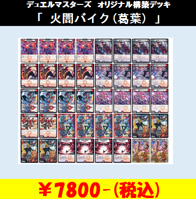 ☆デュエマ入荷のお知らせ☆ 当店オリジナル構築済デッキコーナーに